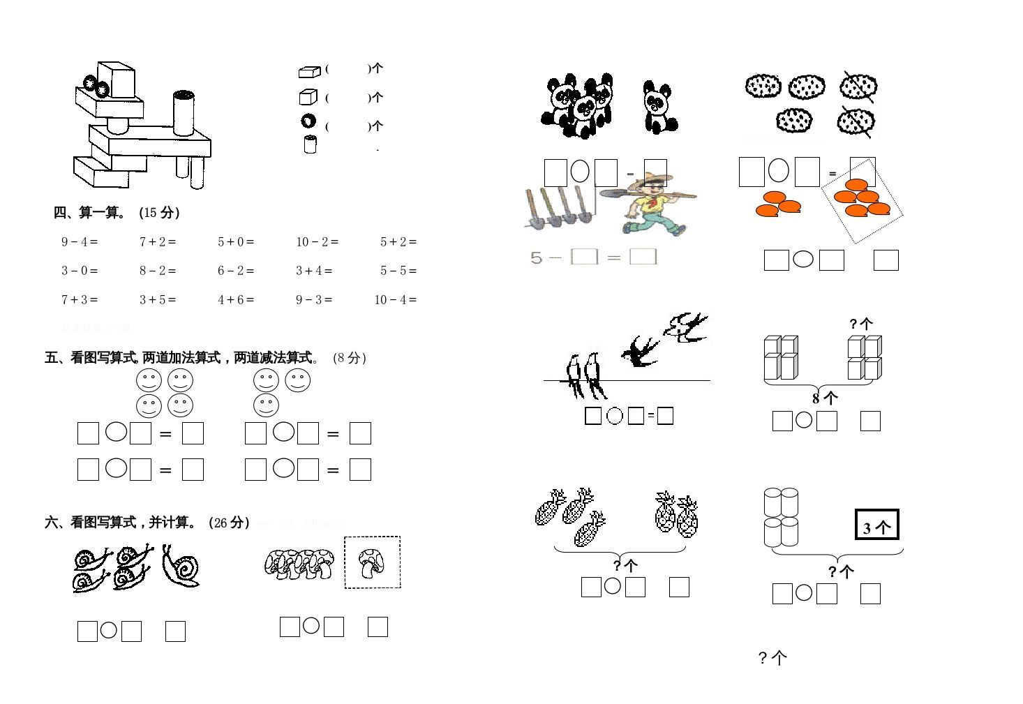 图片[2]_一年级数学上册期中测试卷(一)（人教版）_练习题|试卷|知识点|复习提纲