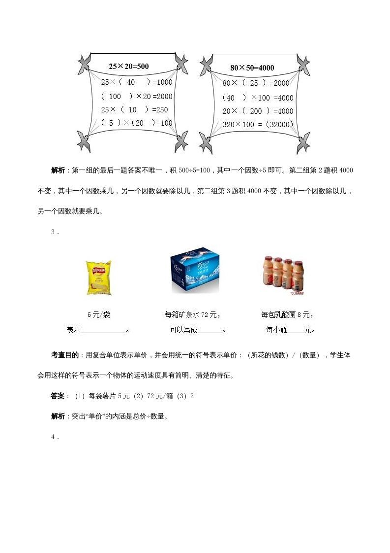 图片[2]_四年级数学上册《三位数乘两位数》同步试题（人教版）_练习题|试卷|知识点|复习提纲