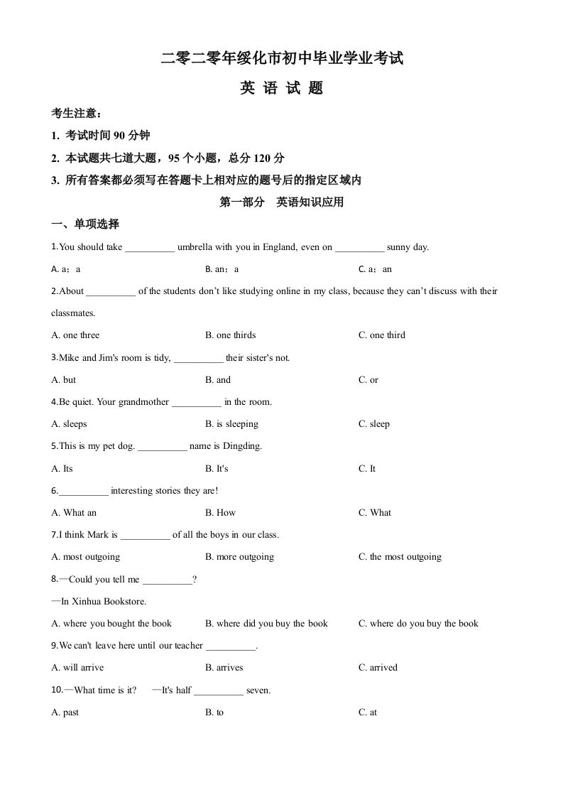 黑龙江省绥化市2020年中考英语试题（空白卷）_练习题|试卷|知识点|复习提纲