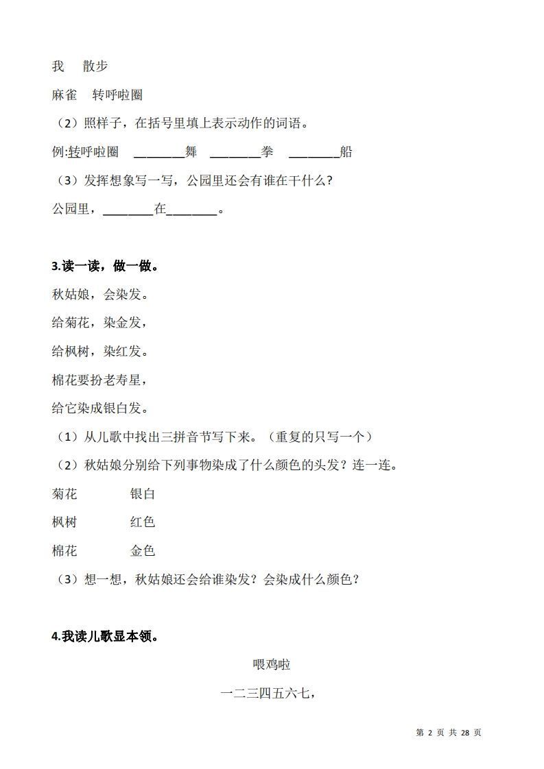 图片[2]_一上语文阅读专项训练习题50道_练习题|试卷|知识点|复习提纲