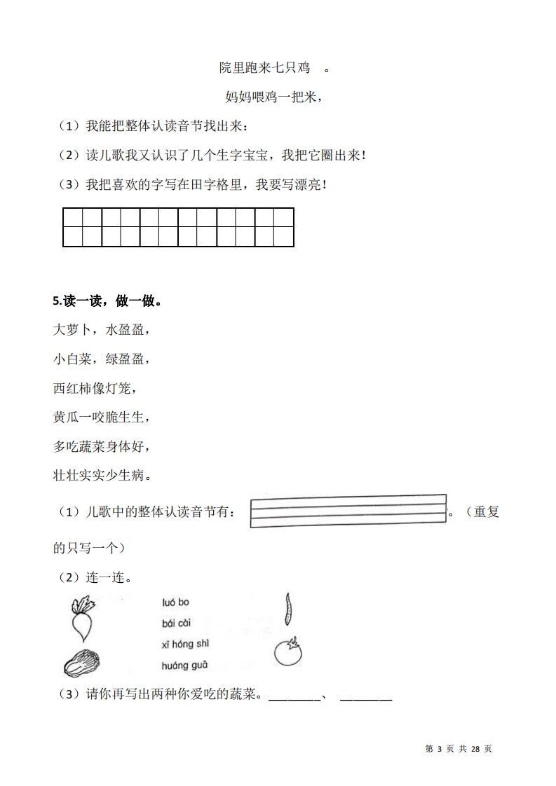 图片[3]_一上语文阅读专项训练习题50道_练习题|试卷|知识点|复习提纲