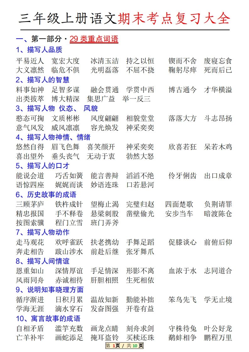 三年级上册语文特殊词语专项积累_练习题|试卷|知识点|复习提纲