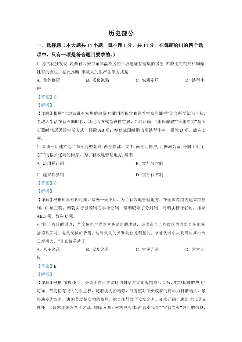 2022年甘肃省天水市中考历史真题（含答案）_练习题|试卷|知识点|复习提纲