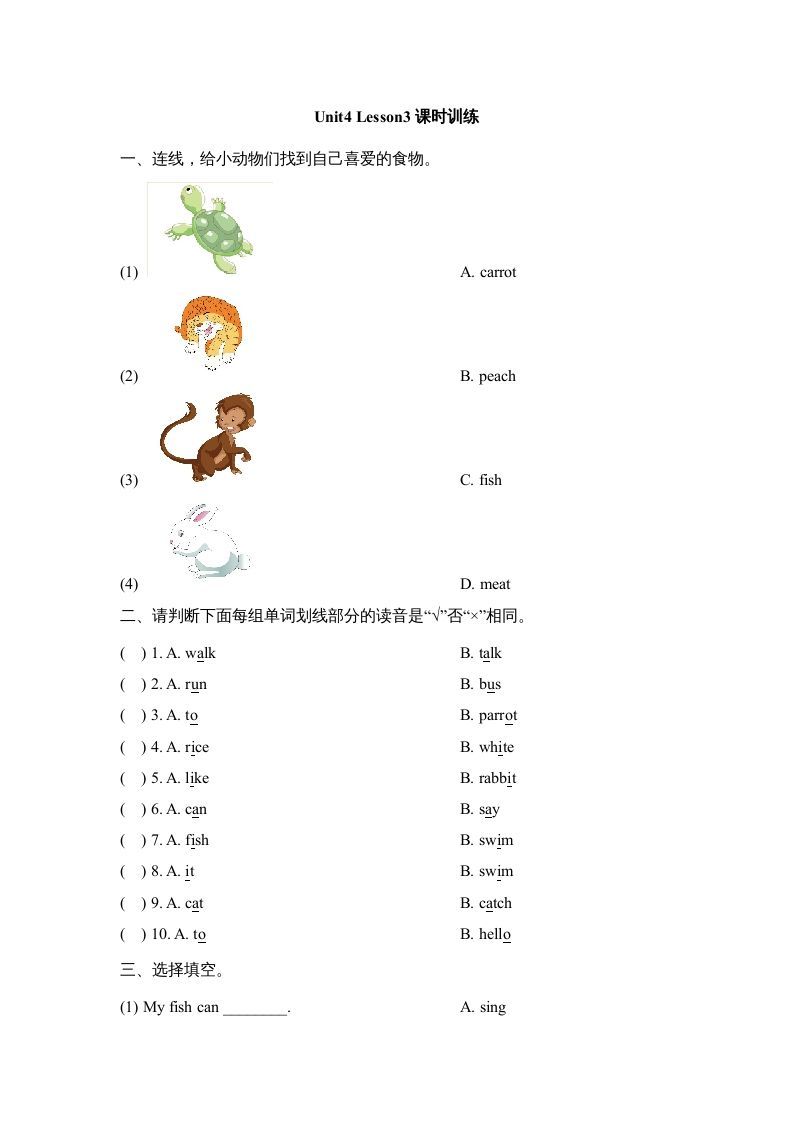 三年级英语上册Unit4_Lesson3课时训练（人教版一起点）_练习题|试卷|知识点|复习提纲
