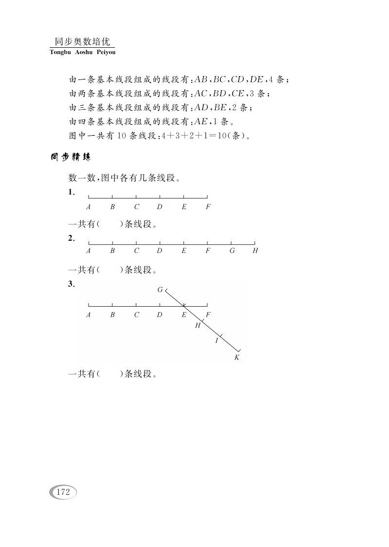 图片[2]_四年级数学下册第八讲三角形、平行四边形和梯形（图形计数）_练习题|试卷|知识点|复习提纲