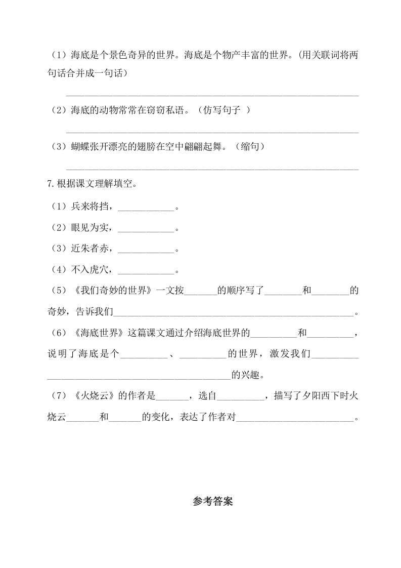 图片[2]_三年级语文下册第七单元基础知识复习检测（附答案）_练习题|试卷|知识点|复习提纲