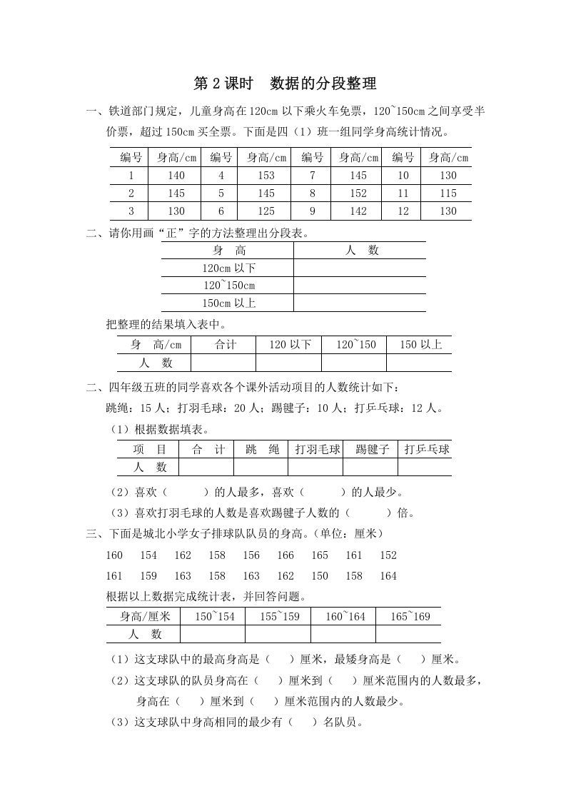 四年级数学上册第2课时数据的分段整理（苏教版）_练习题|试卷|知识点|复习提纲