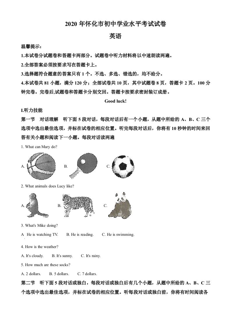 湖南省怀化市2020年中考英语试题（空白卷）_练习题|试卷|知识点|复习提纲