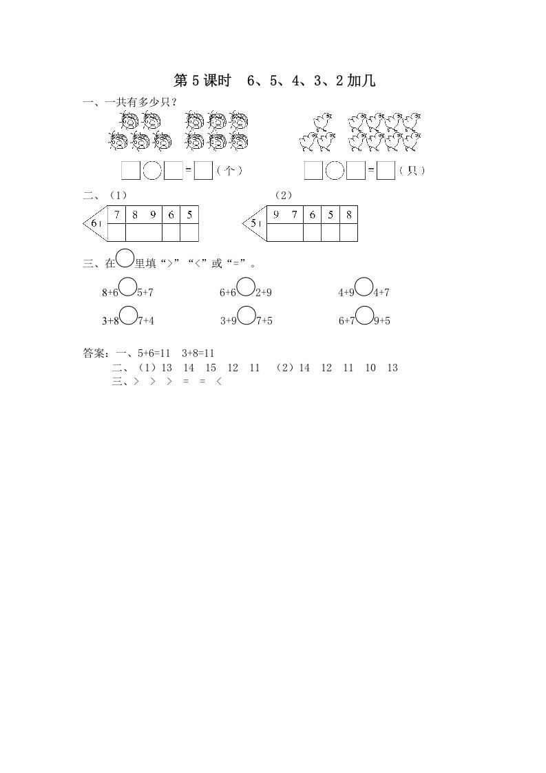 一年级数学上册第5课时6、5、4、3、2加几（苏教版）_练习题|试卷|知识点|复习提纲