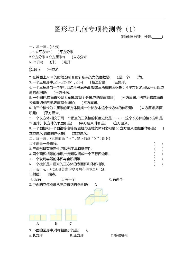 六下青岛63版数学期末图形与几何专项检测卷（1）_练习题|试卷|知识点|复习提纲