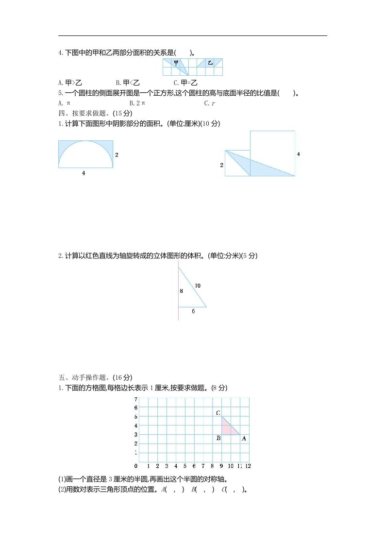 图片[2]_六下青岛63版数学期末图形与几何专项检测卷（1）_练习题|试卷|知识点|复习提纲
