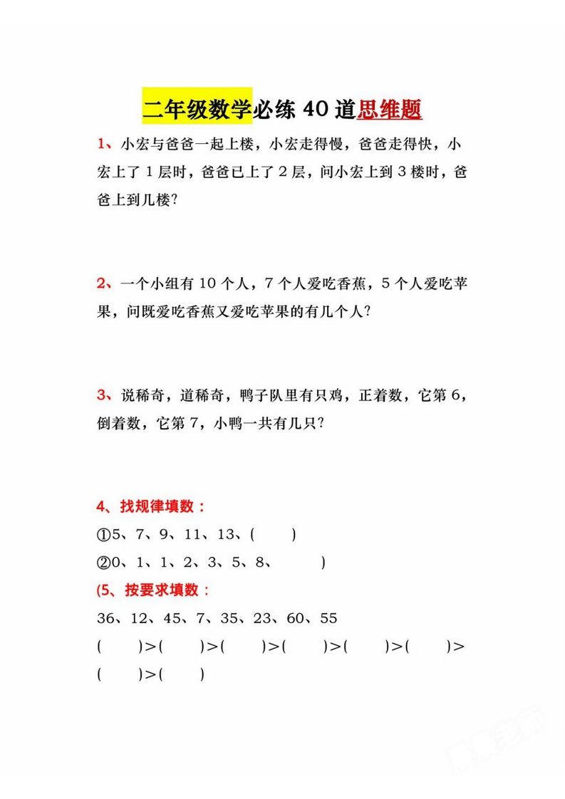 二年级上册数学必练道思维题_练习题|试卷|知识点|复习提纲