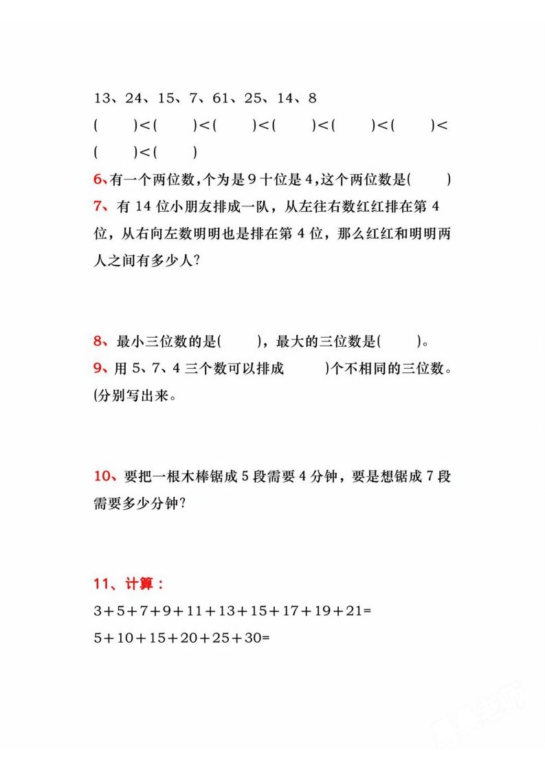 图片[2]_二年级上册数学必练道思维题_练习题|试卷|知识点|复习提纲