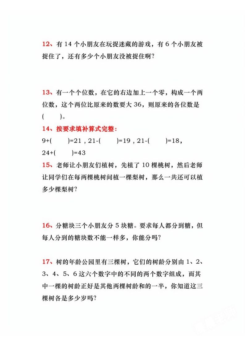 图片[3]_二年级上册数学必练道思维题_练习题|试卷|知识点|复习提纲