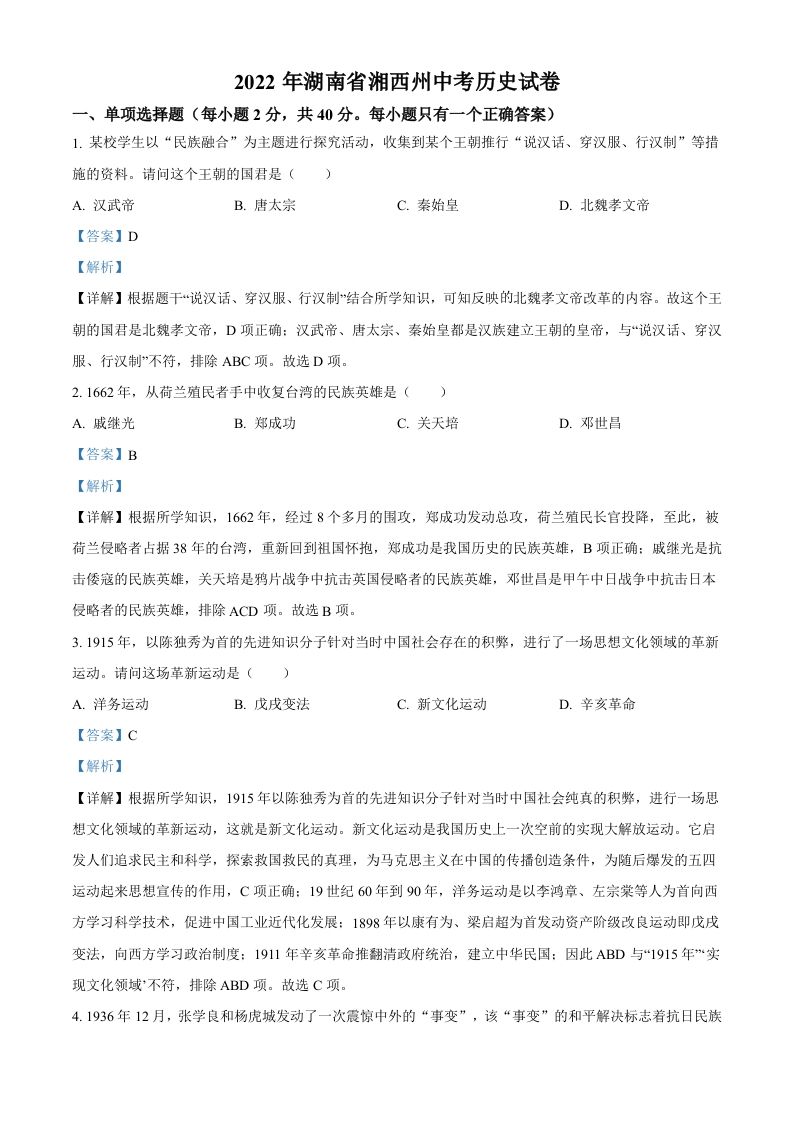 2022年湖南省湘西州中考历史真题（含答案）_练习题|试卷|知识点|复习提纲