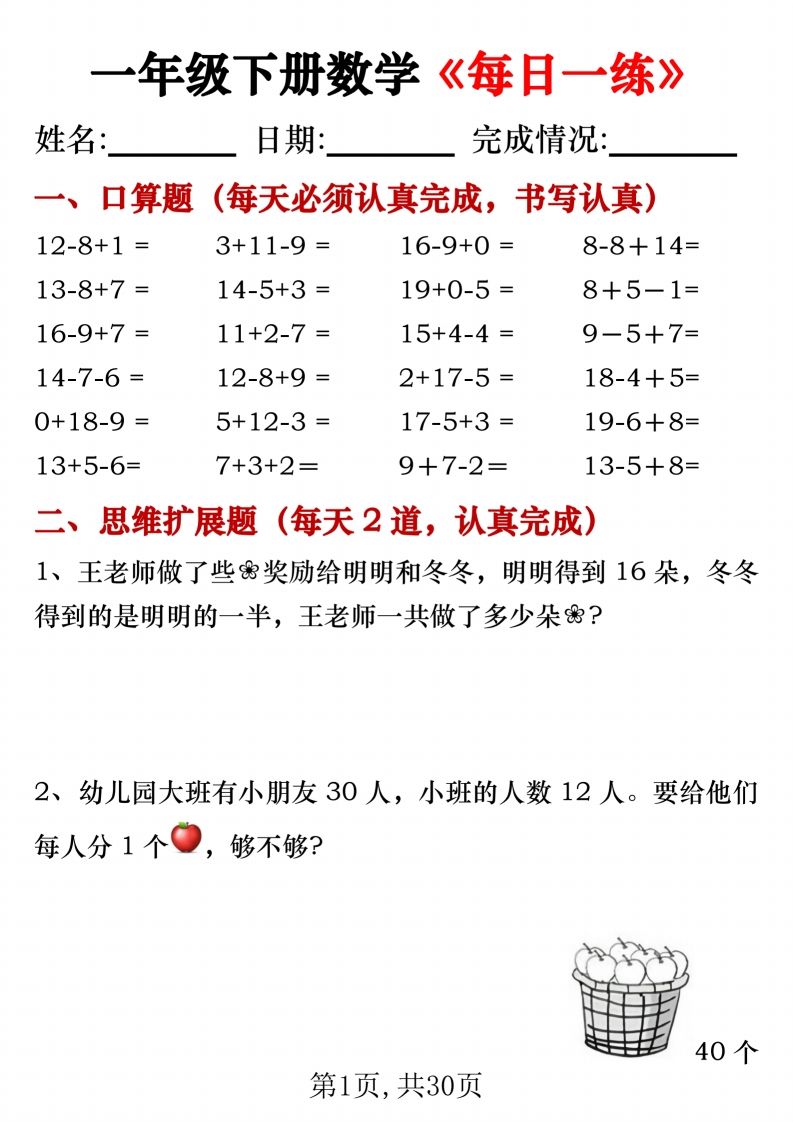 一年级下册数学《每日一练》无答案_练习题|试卷|知识点|复习提纲