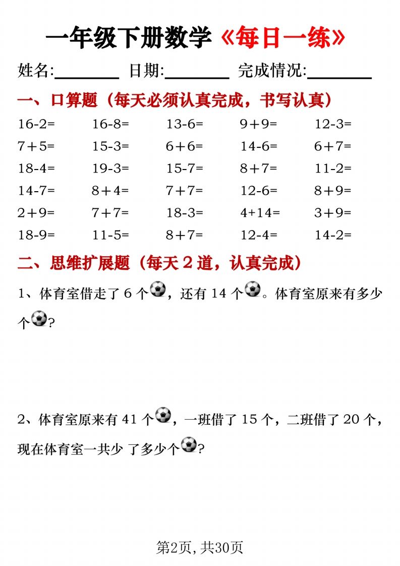 图片[2]_一年级下册数学《每日一练》无答案_练习题|试卷|知识点|复习提纲