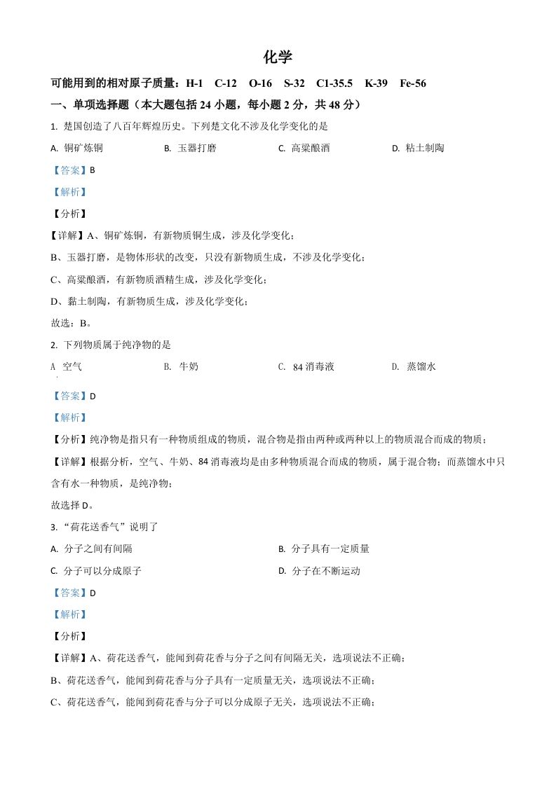 湖北省荆州市2021年中考化学试题（含答案）_练习题|试卷|知识点|复习提纲