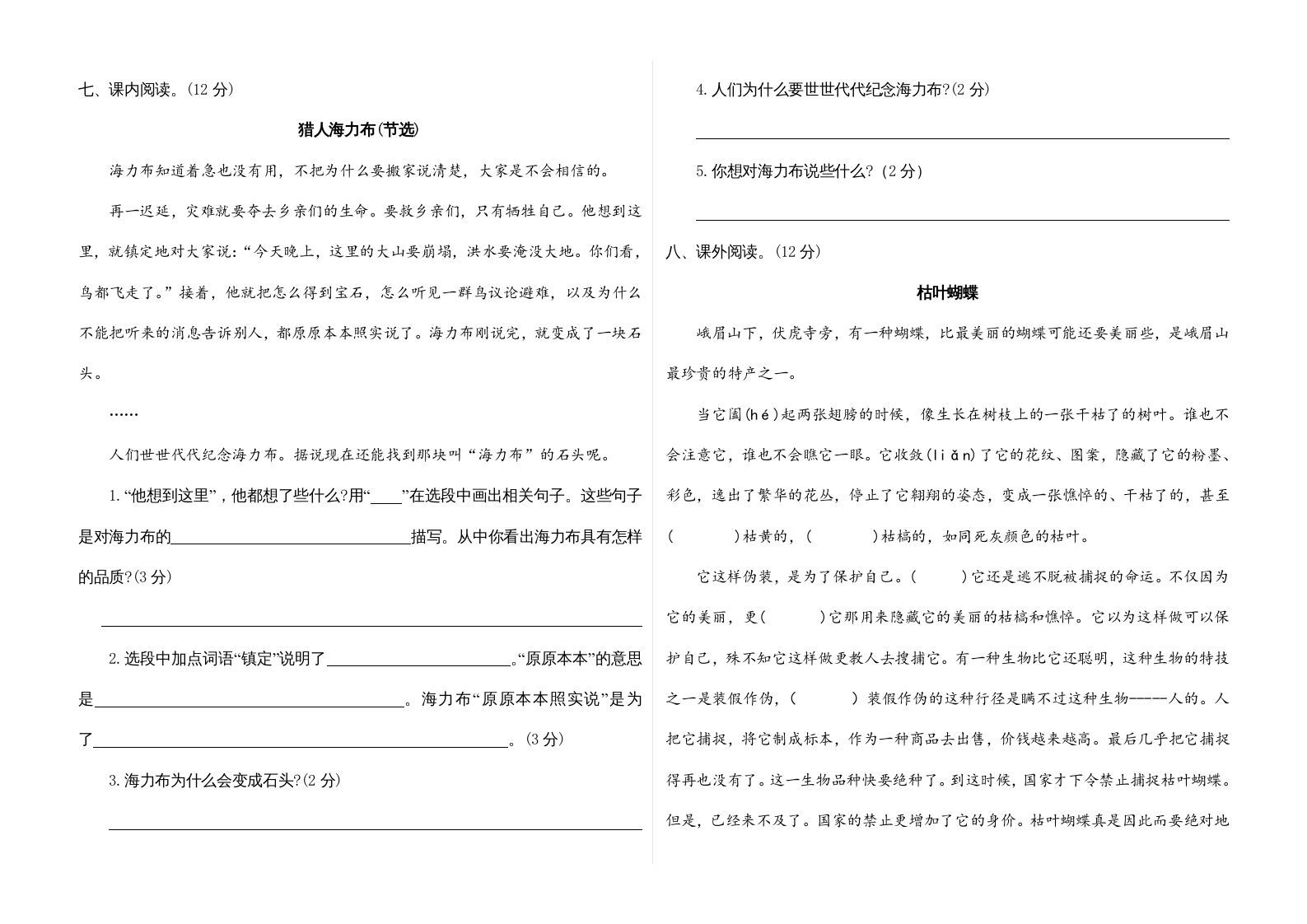 图片[2]_五年级语文上册期末练习(12)（部编版）_练习题|试卷|知识点|复习提纲