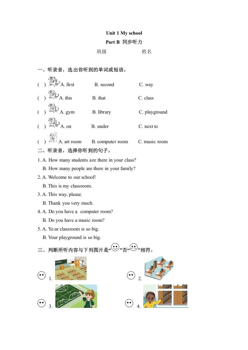 四年级英语下册同步听力训练-Unit1MyschoolPartB人教PEP版_练习题|试卷|知识点|复习提纲