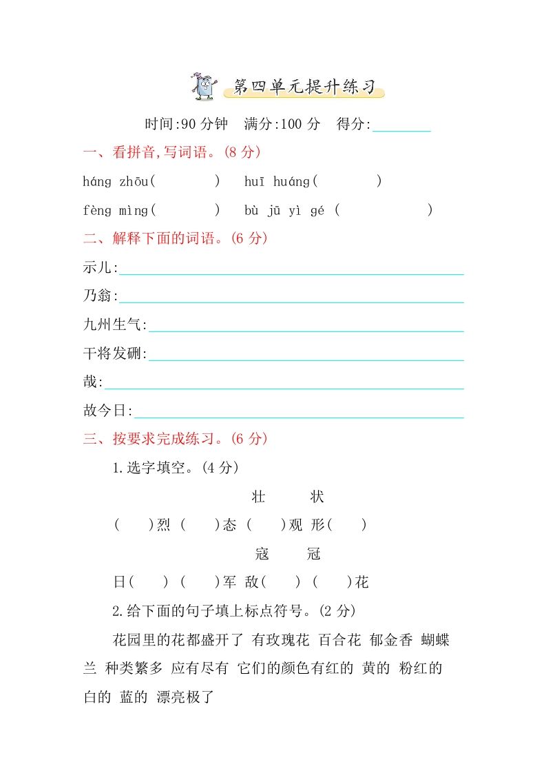 五年级语文上册第四单元提升练习（部编版）_练习题|试卷|知识点|复习提纲