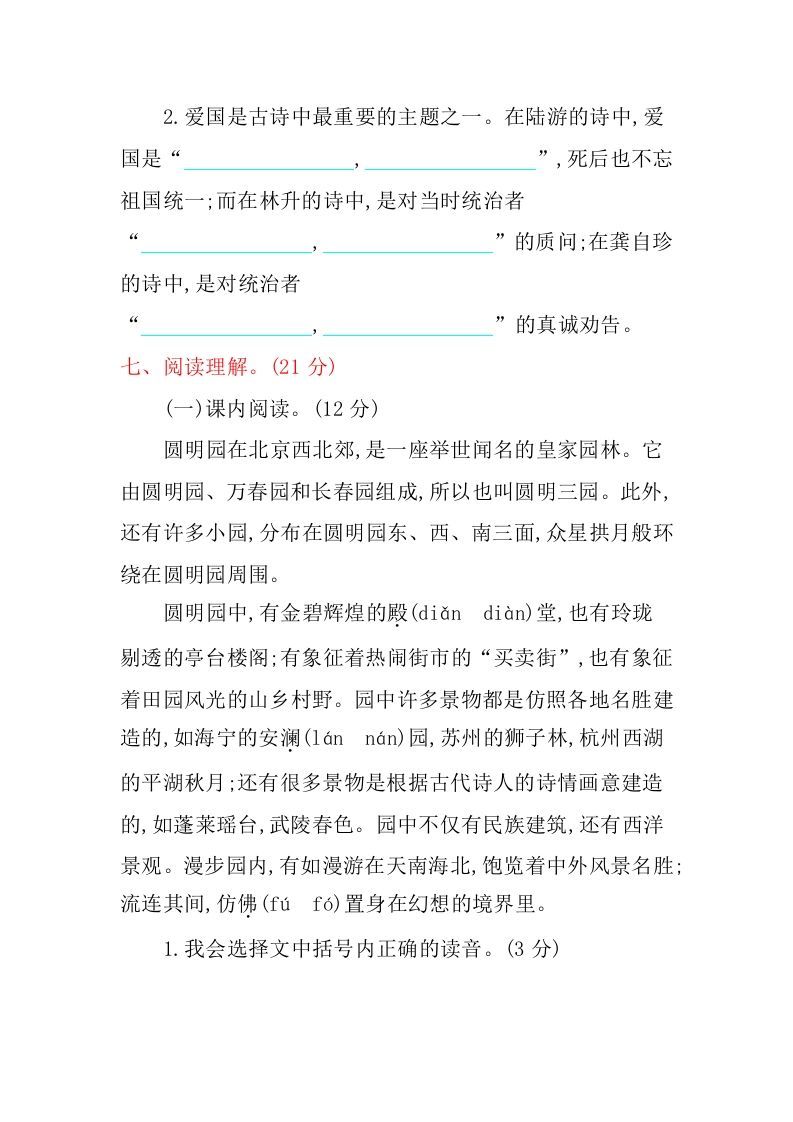 图片[3]_五年级语文上册第四单元提升练习（部编版）_练习题|试卷|知识点|复习提纲