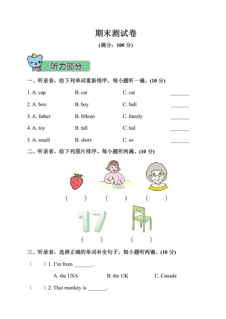 三年级英语下册期末测试卷_练习题|试卷|知识点|复习提纲