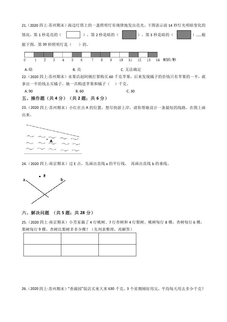 图片[3]_四年级数学上册省期末历年真题汇编卷B【试卷+答案】（苏教版）_练习题|试卷|知识点|复习提纲