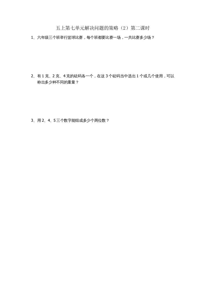 五年级数学上册7.2解决问题的策略（2）（苏教版）_练习题|试卷|知识点|复习提纲