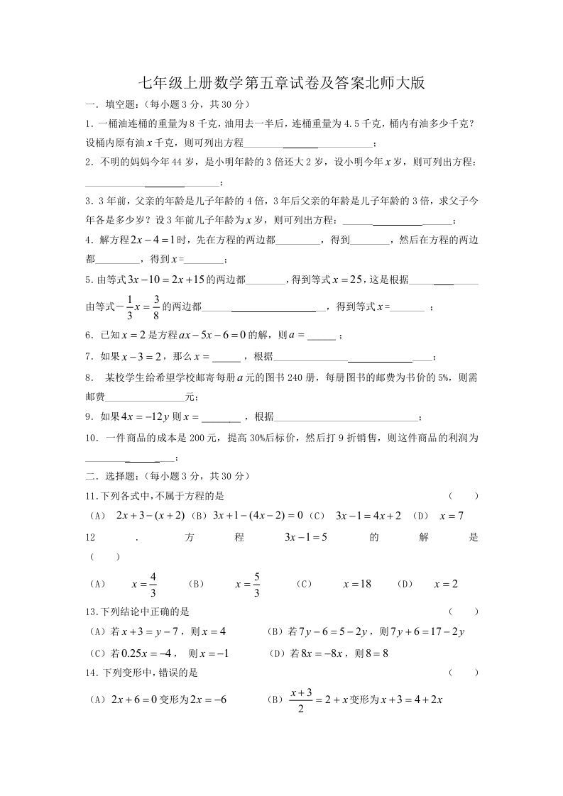 七年级上册数学第五章试卷及答案北师大版(Word版)_练习题|试卷|知识点|复习提纲