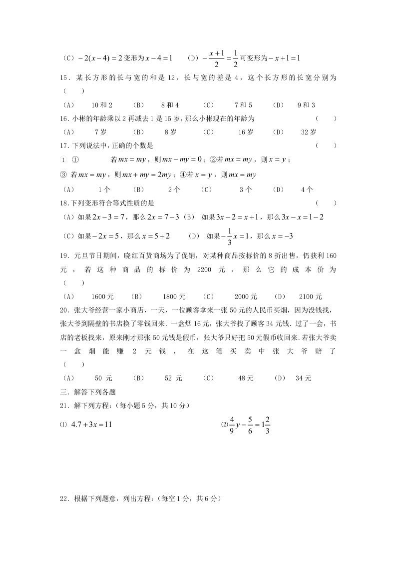 图片[2]_七年级上册数学第五章试卷及答案北师大版(Word版)_练习题|试卷|知识点|复习提纲