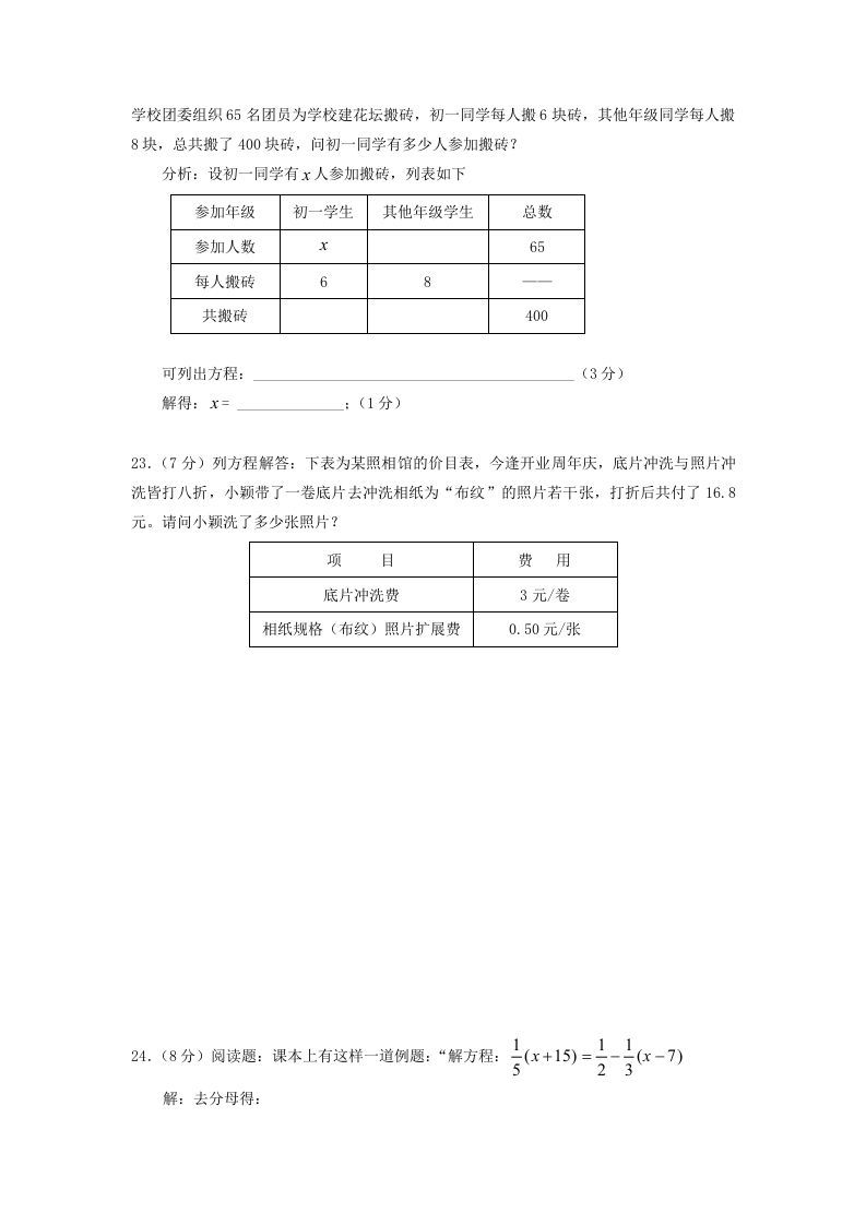 图片[3]_七年级上册数学第五章试卷及答案北师大版(Word版)_练习题|试卷|知识点|复习提纲