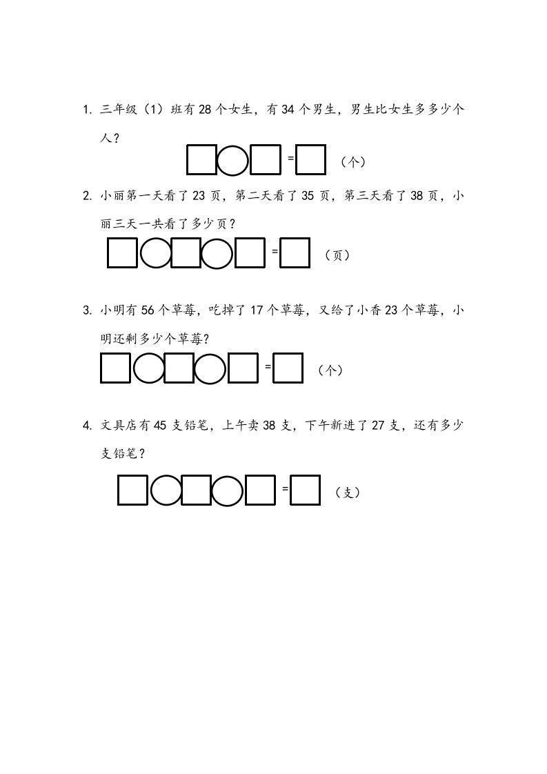 一下青岛63数学课时十单元3100以内数加减法的应用_练习题|试卷|知识点|复习提纲