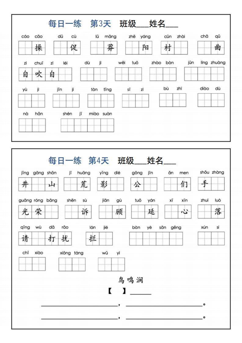 图片[2]_【默写】五下语文全册1-8单元词语表及背诵内容默写每日一练_练习题|试卷|知识点|复习提纲