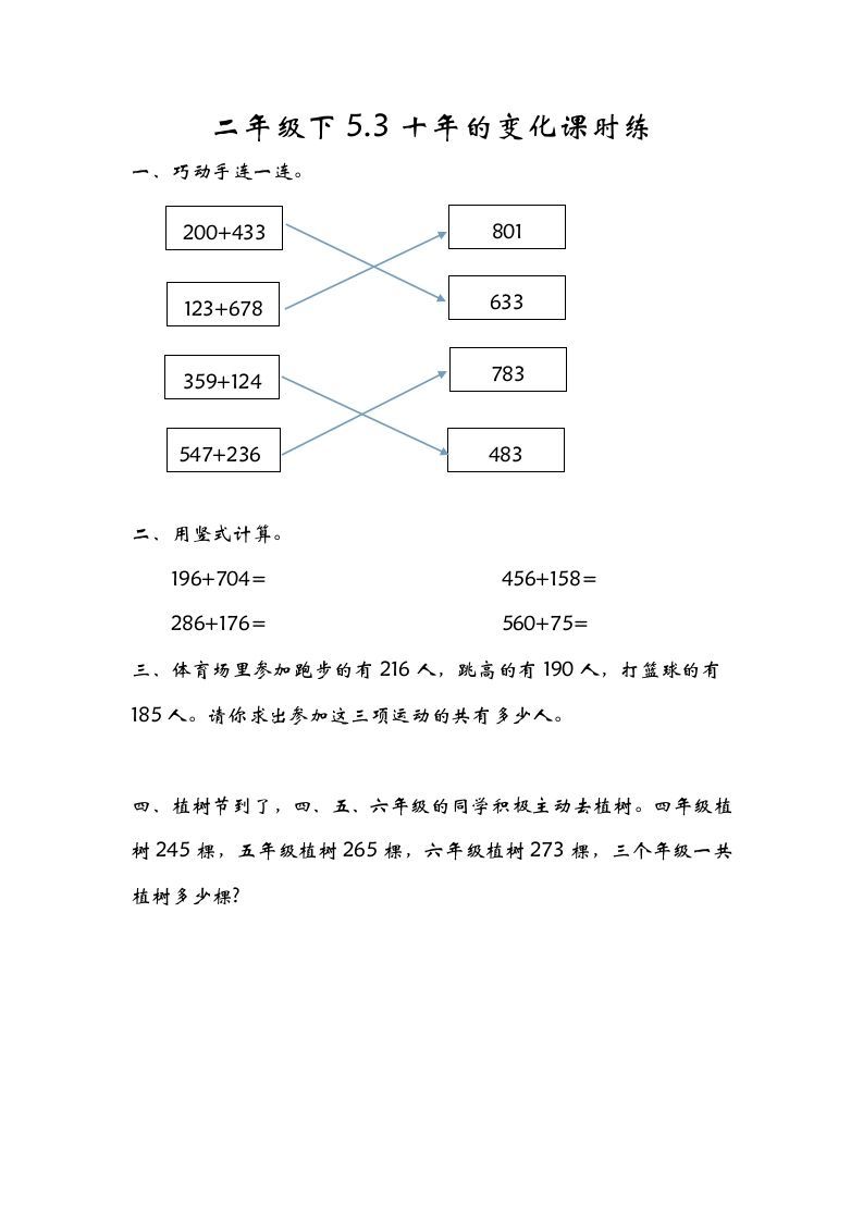 二年级数学下册5.3十年的变化_练习题|试卷|知识点|复习提纲