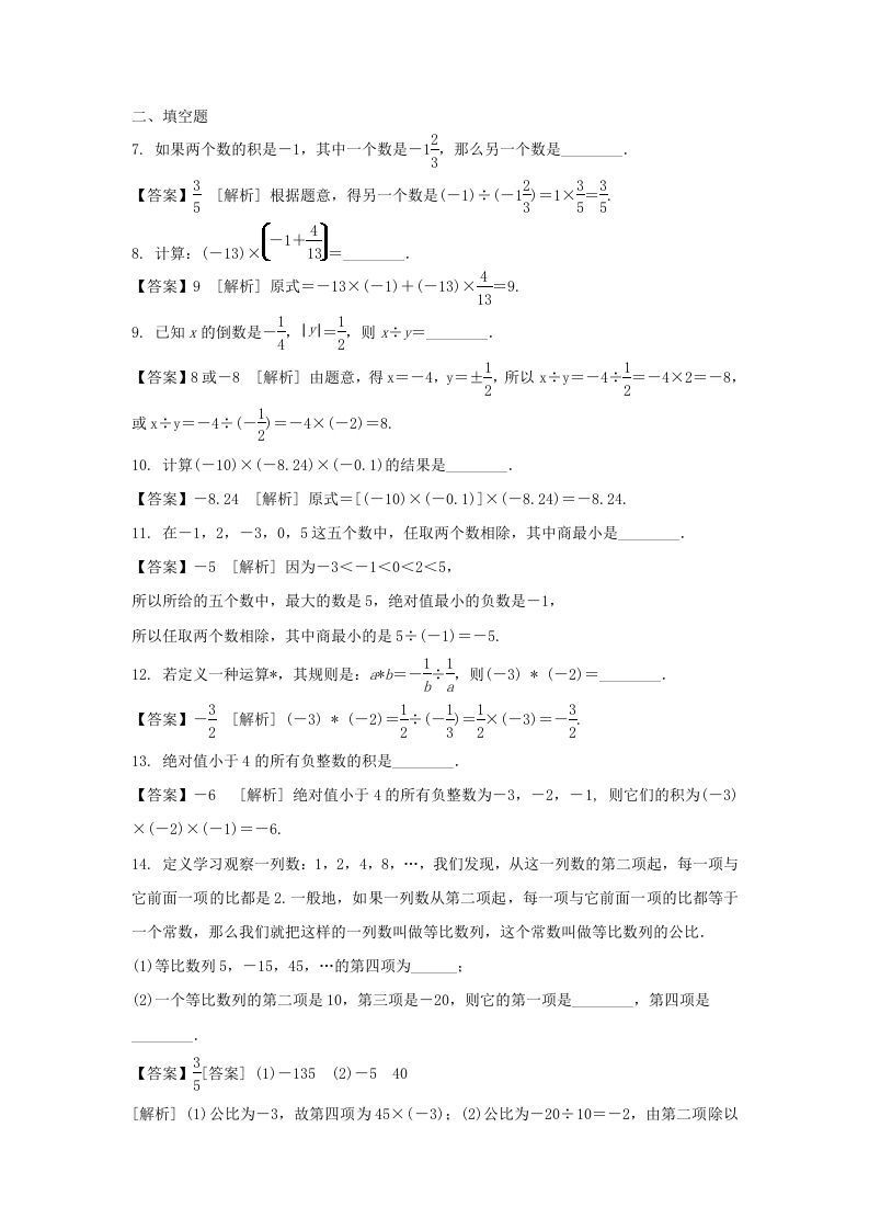 图片[2]_2020-2021学年七年级上册数学第一章第四节测试卷及答案人教版(Word版)_练习题|试卷|知识点|复习提纲