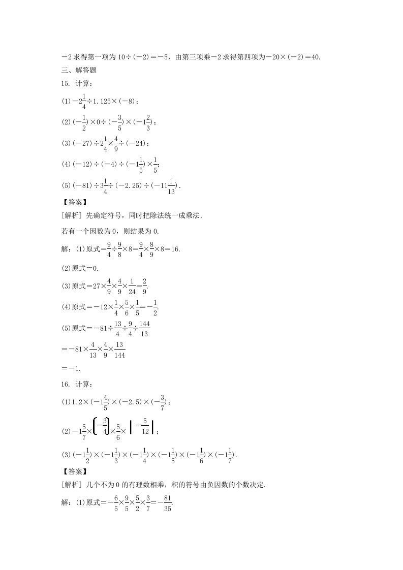 图片[3]_2020-2021学年七年级上册数学第一章第四节测试卷及答案人教版(Word版)_练习题|试卷|知识点|复习提纲