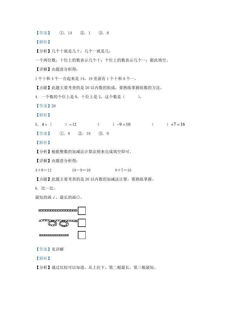 图片[2]_2022-2023学年江苏省扬州市邗江区一年级上册数学期末试题及答案(Word版)_练习题|试卷|知识点|复习提纲