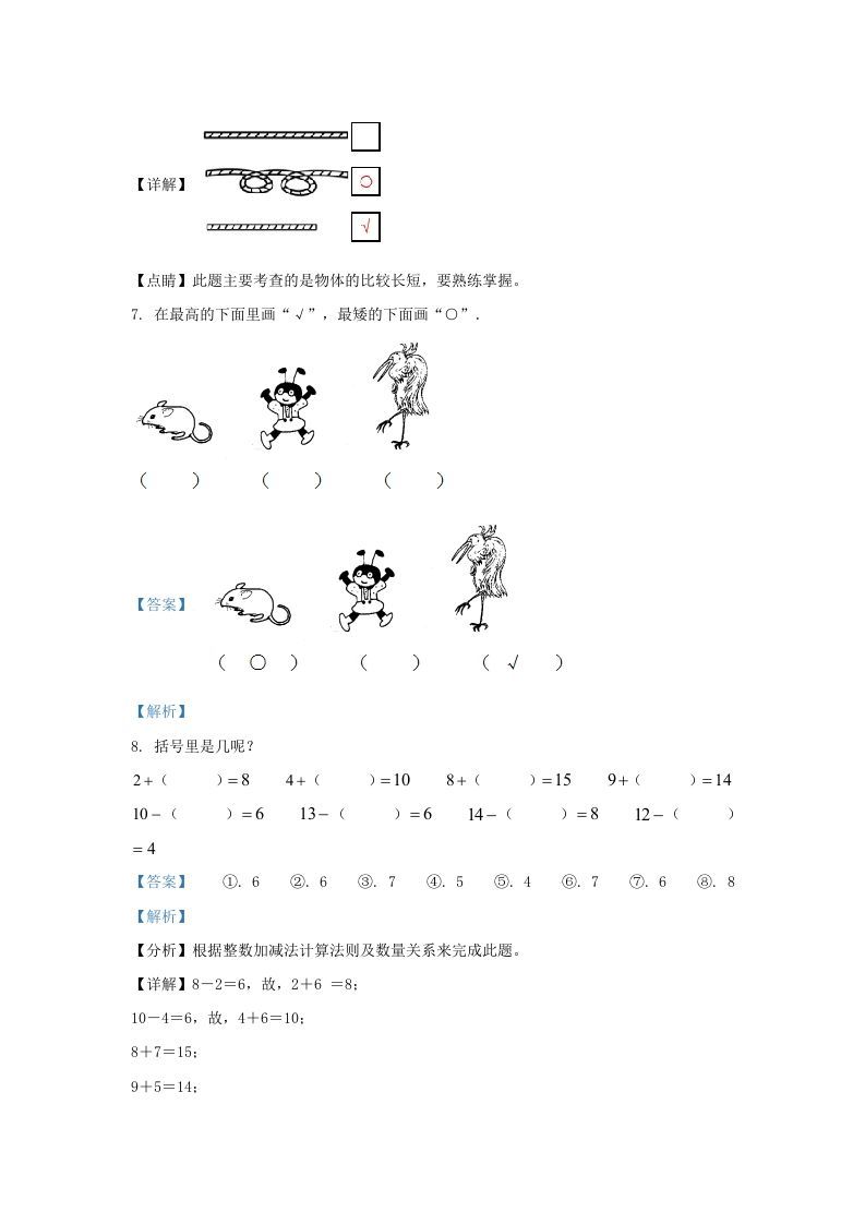 图片[3]_2022-2023学年江苏省扬州市邗江区一年级上册数学期末试题及答案(Word版)_练习题|试卷|知识点|复习提纲