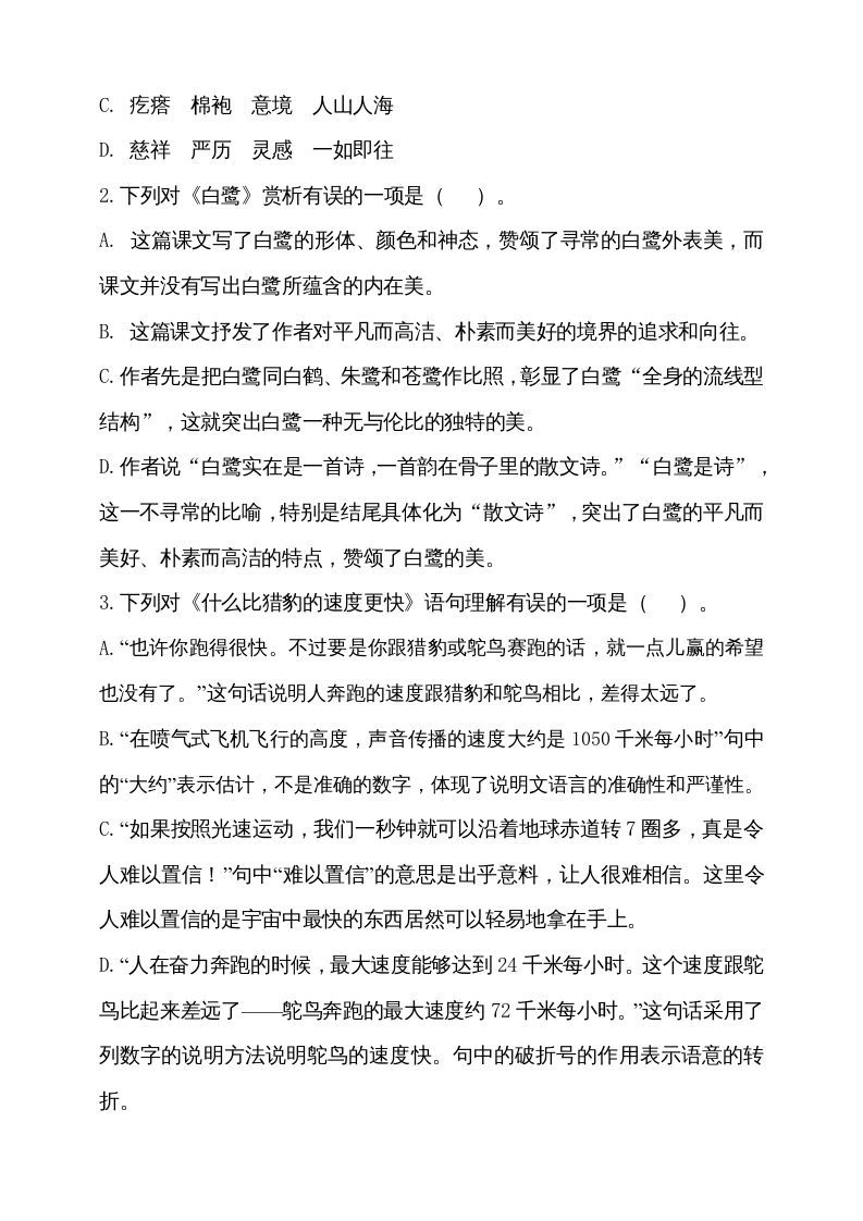 图片[2]_五年级语文上册（期末测试）–部编版(23)（部编版）_练习题|试卷|知识点|复习提纲