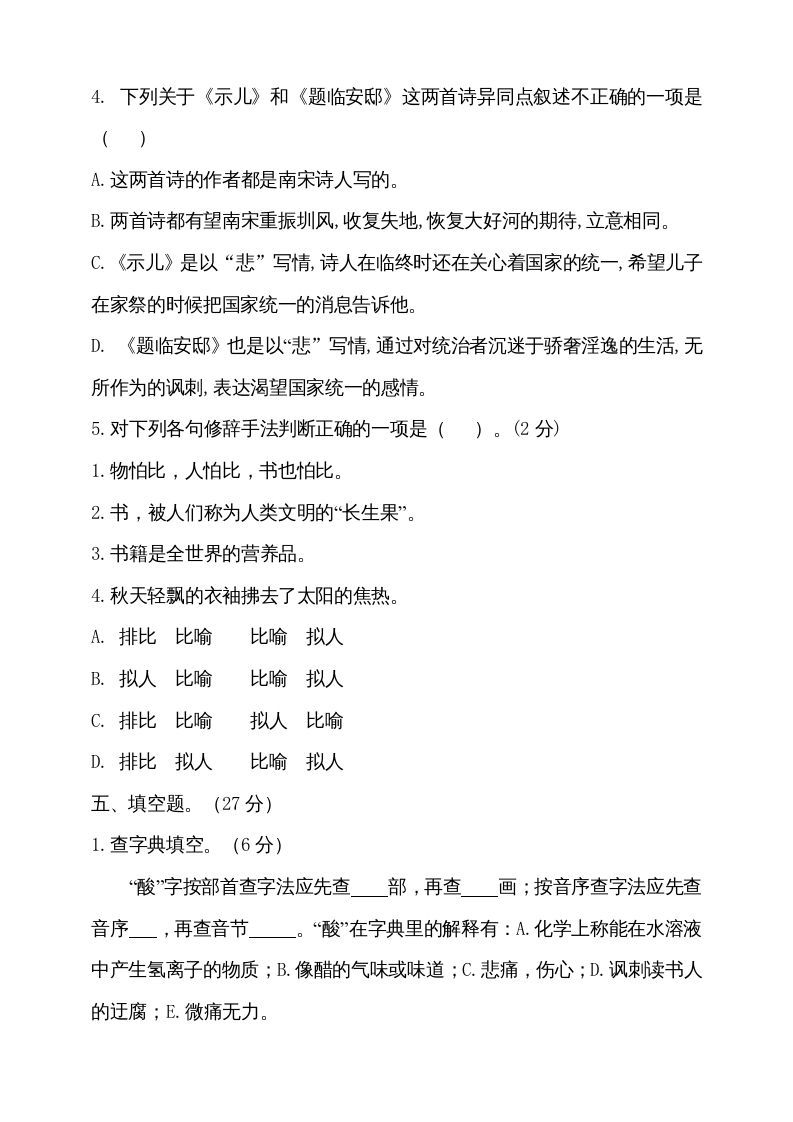 图片[3]_五年级语文上册（期末测试）–部编版(23)（部编版）_练习题|试卷|知识点|复习提纲