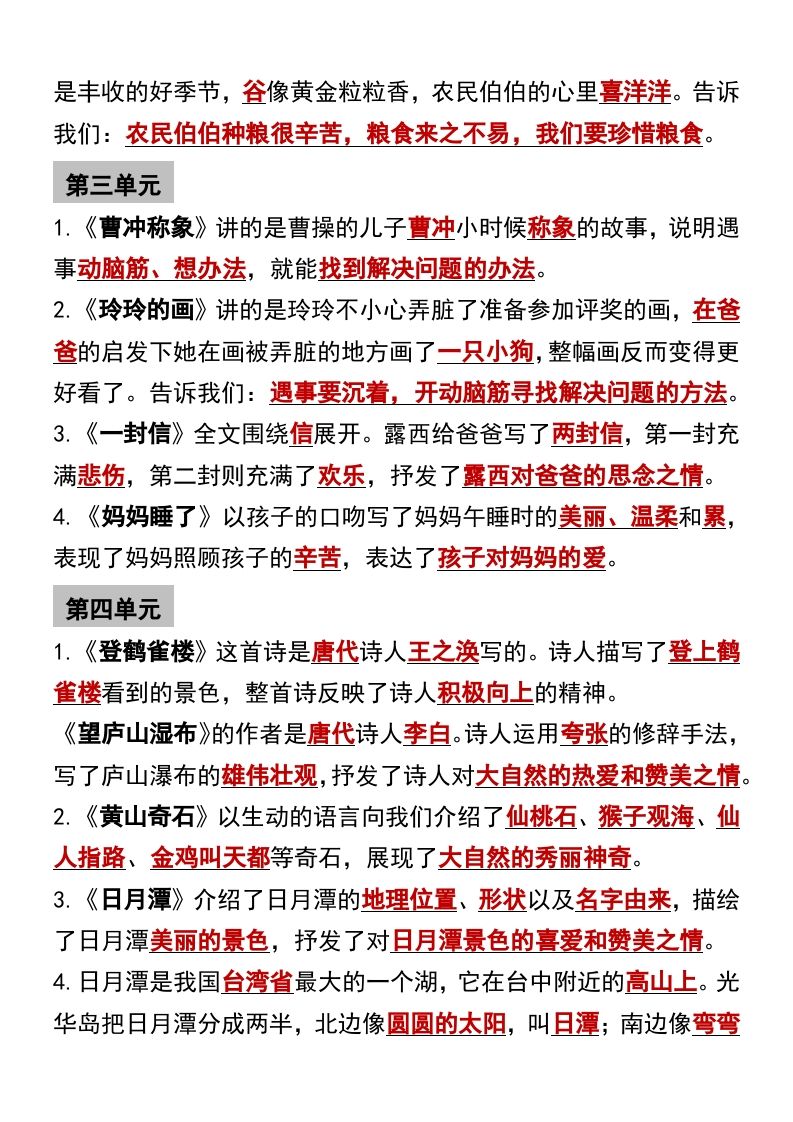 图片[2]_二年级语文上册必背课文内容重点梳理_练习题|试卷|知识点|复习提纲