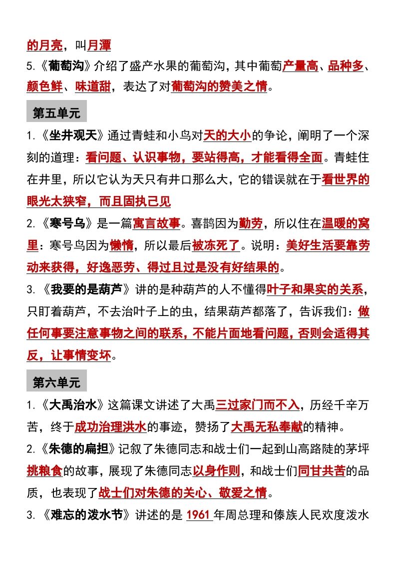 图片[3]_二年级语文上册必背课文内容重点梳理_练习题|试卷|知识点|复习提纲