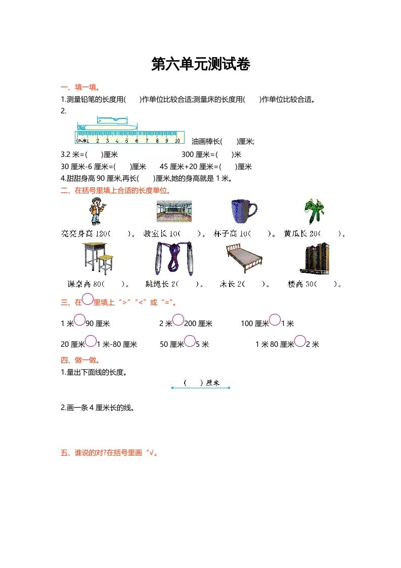 二年级数学上册第六单元测试卷（北师大版）_练习题|试卷|知识点|复习提纲