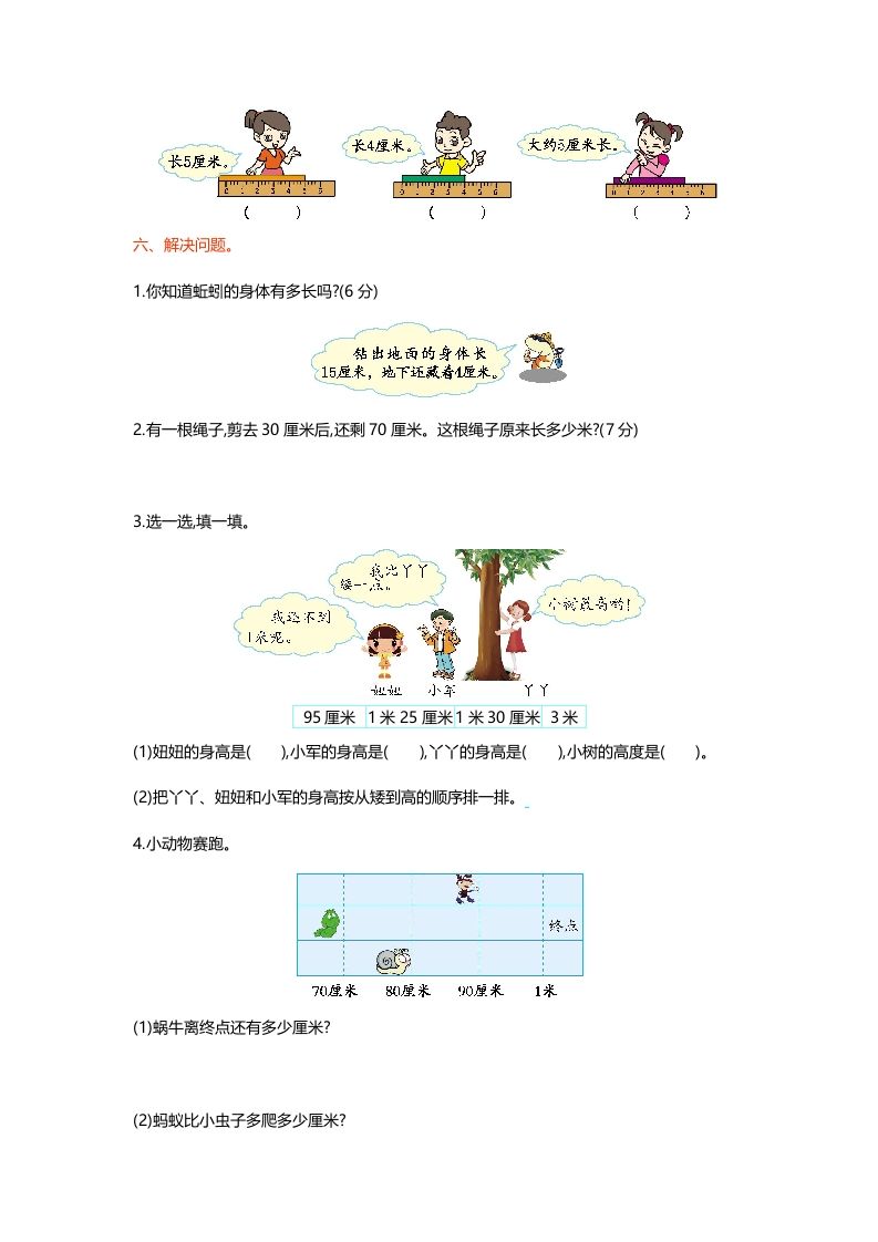 图片[2]_二年级数学上册第六单元测试卷（北师大版）_练习题|试卷|知识点|复习提纲