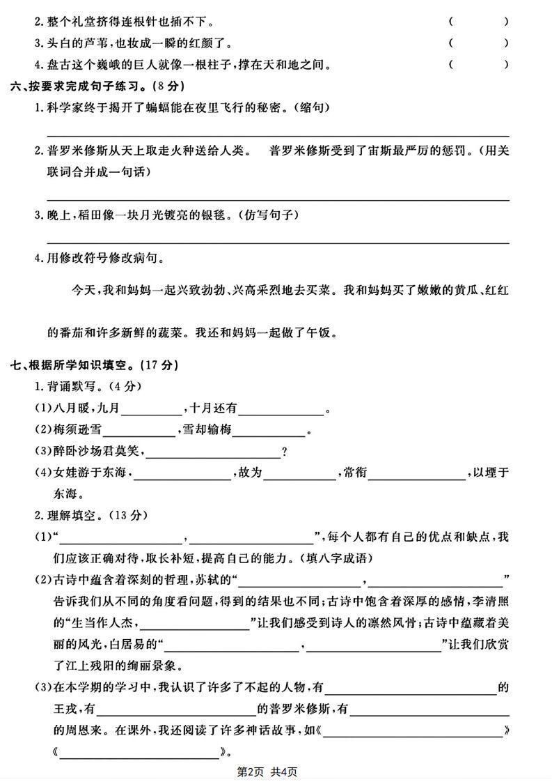 图片[2]_四年级上册语文期末模拟卷_练习题|试卷|知识点|复习提纲