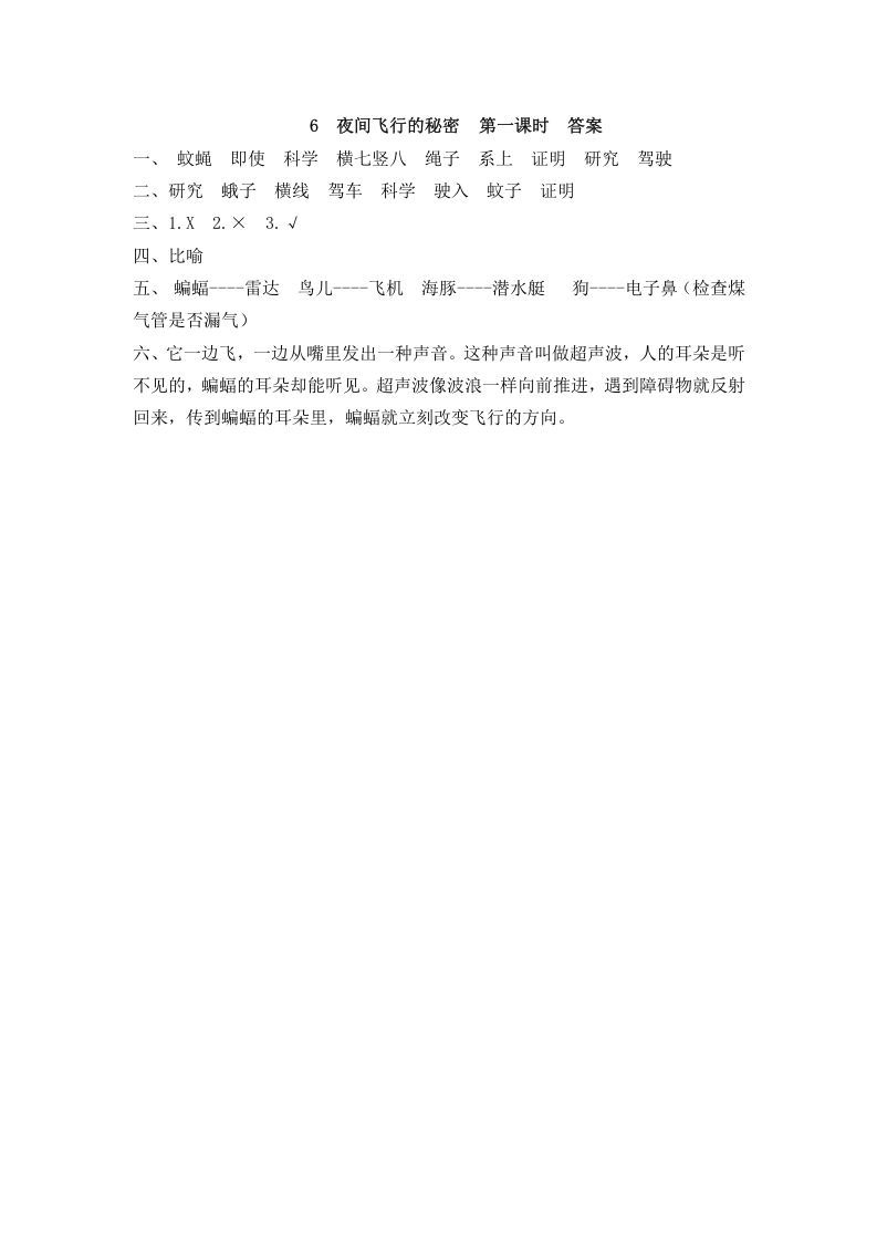 图片[2]_四年级语文上册6夜间飞行的秘密_练习题|试卷|知识点|复习提纲