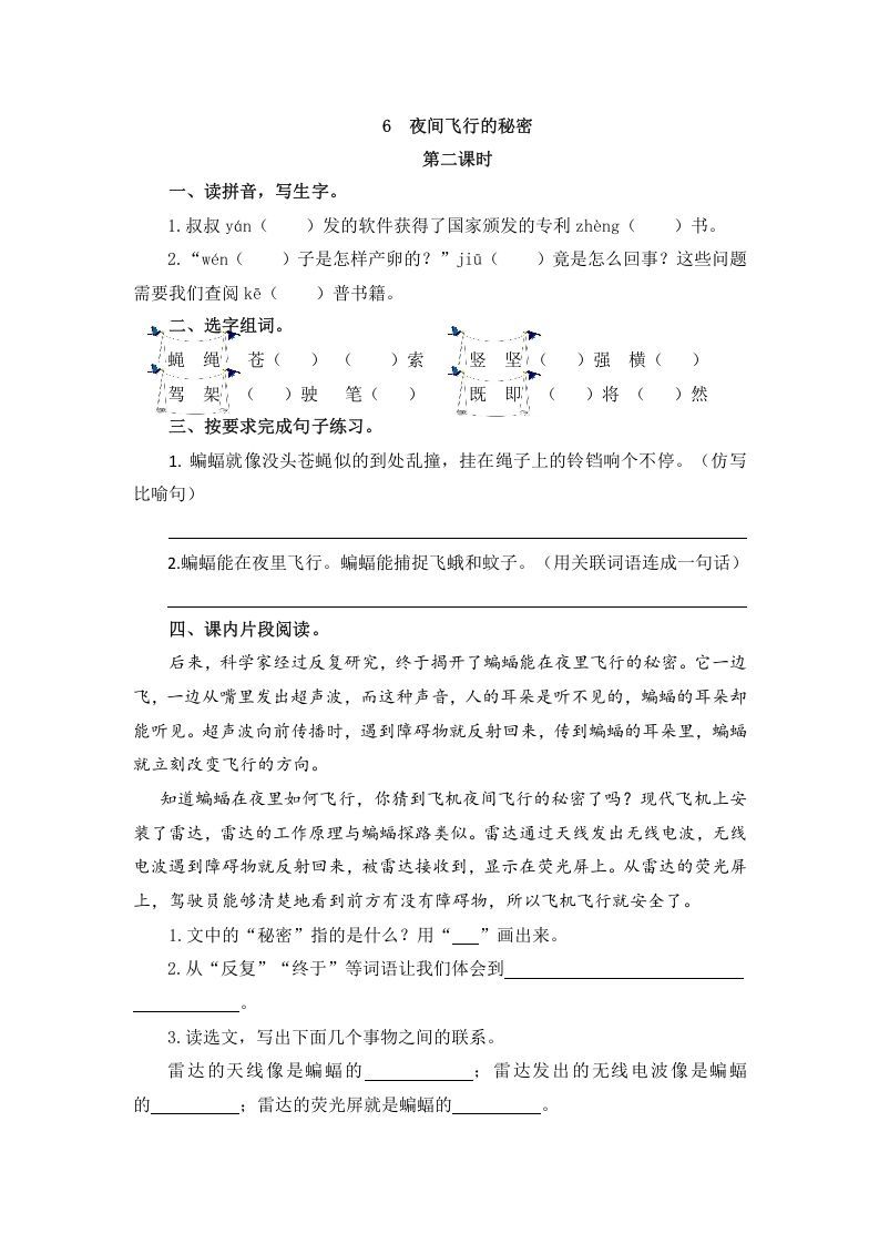 图片[3]_四年级语文上册6夜间飞行的秘密_练习题|试卷|知识点|复习提纲