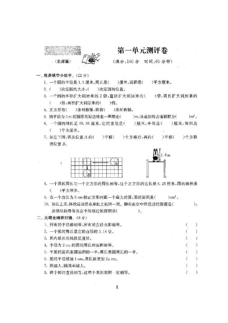 图片[2]_六年级数学上册单元期中期末精品测试卷22套附完整答案（北师大版）_练习题|试卷|知识点|复习提纲