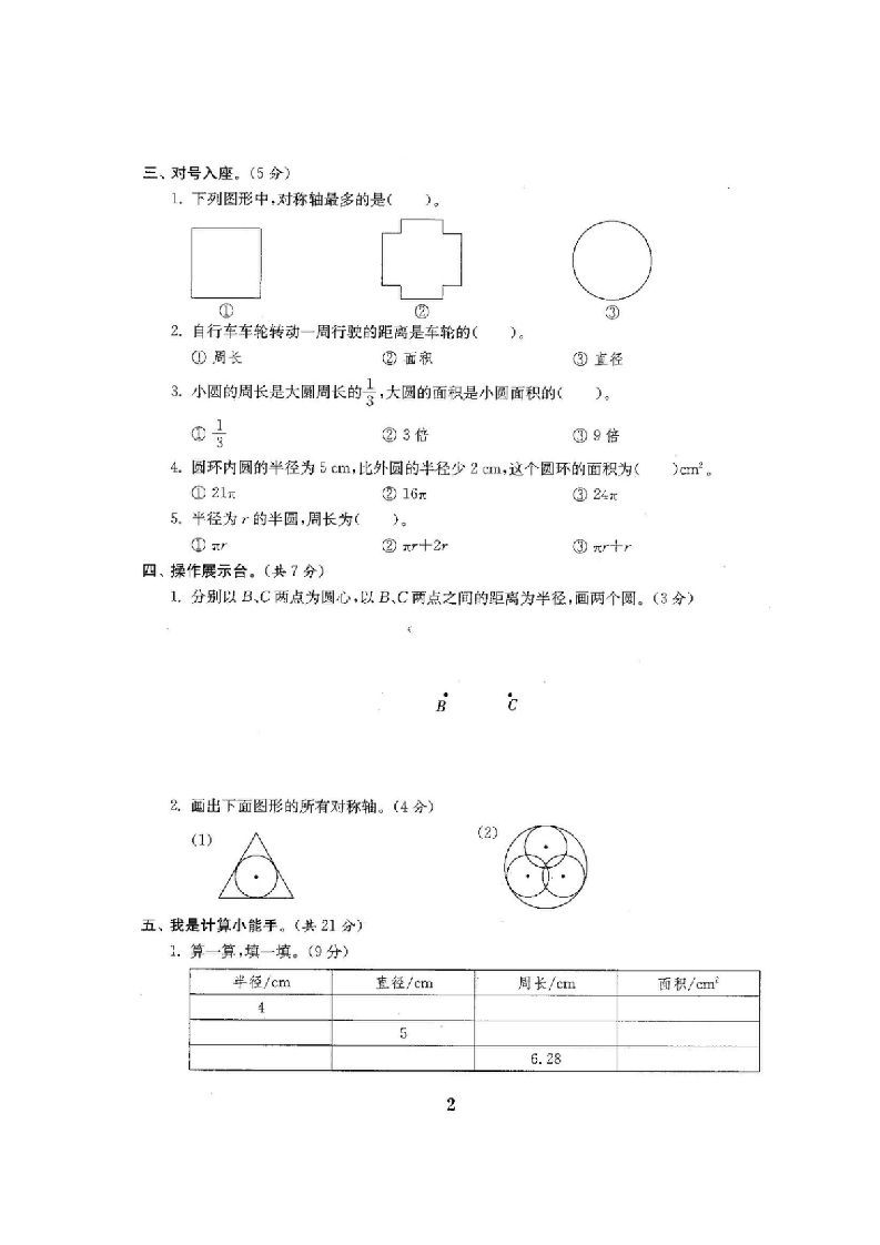 图片[3]_六年级数学上册单元期中期末精品测试卷22套附完整答案（北师大版）_练习题|试卷|知识点|复习提纲